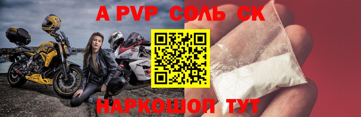 APVP кристаллы Черкесск