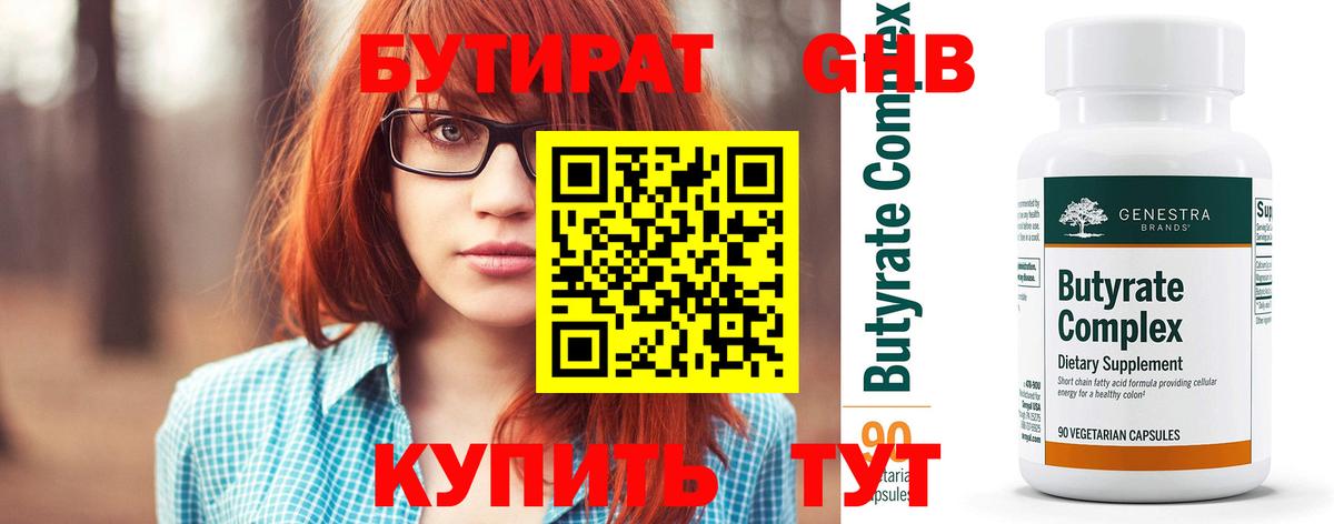 Бутират оксибутират Черкесск