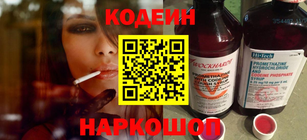 Кодеиновый сироп Lean Purple Drank Черкесск
