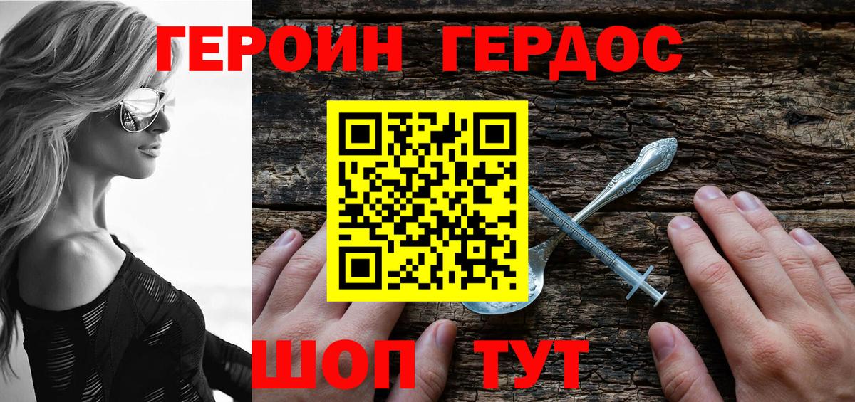 ГЕРОИН герыч  Вход с VPN  Черкесск 