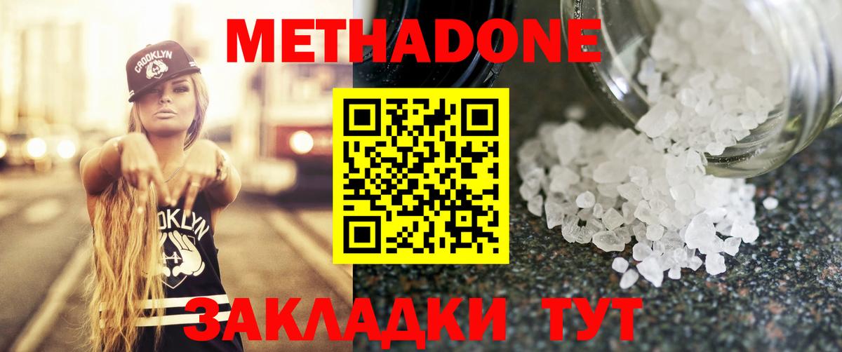 Метадон белоснежный  Вход с VPN  Черкесск 