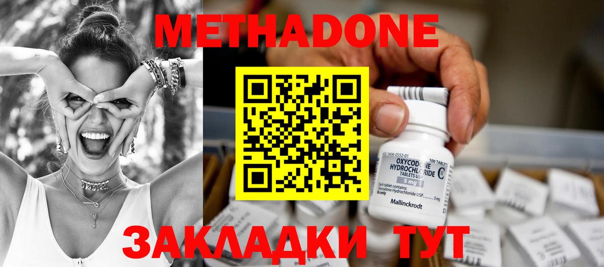 МЕТАДОН methadone Черкесск