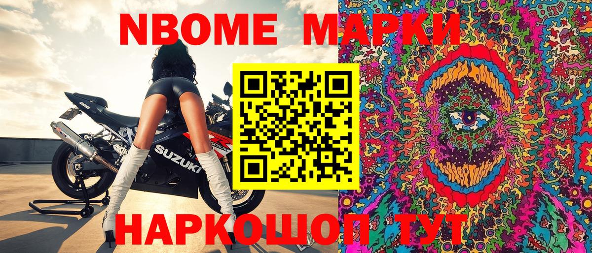 Марки NBOMe 1,8мг Черкесск